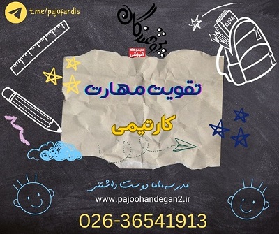 مهارت کار تیمی